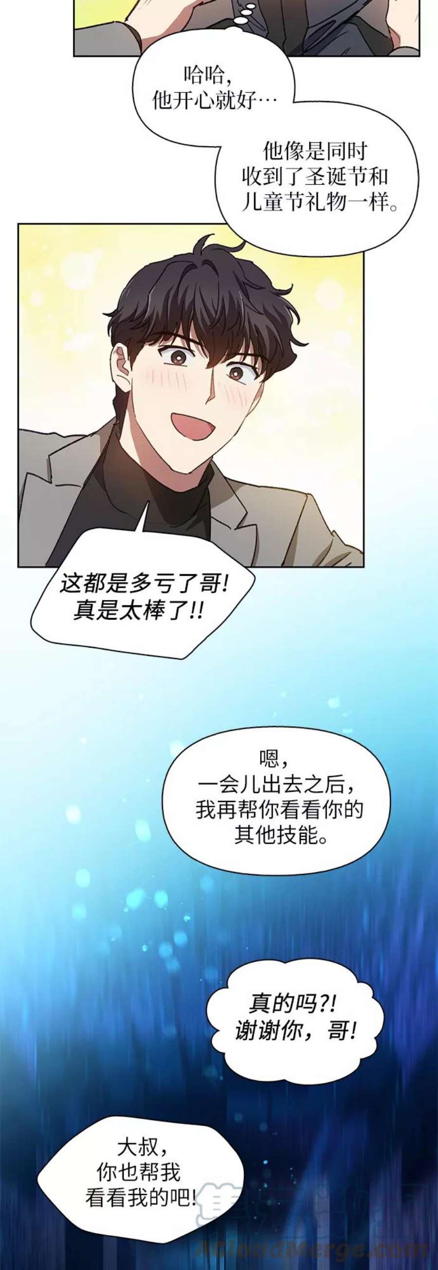 我培养的S级们第25话 不是那么用的