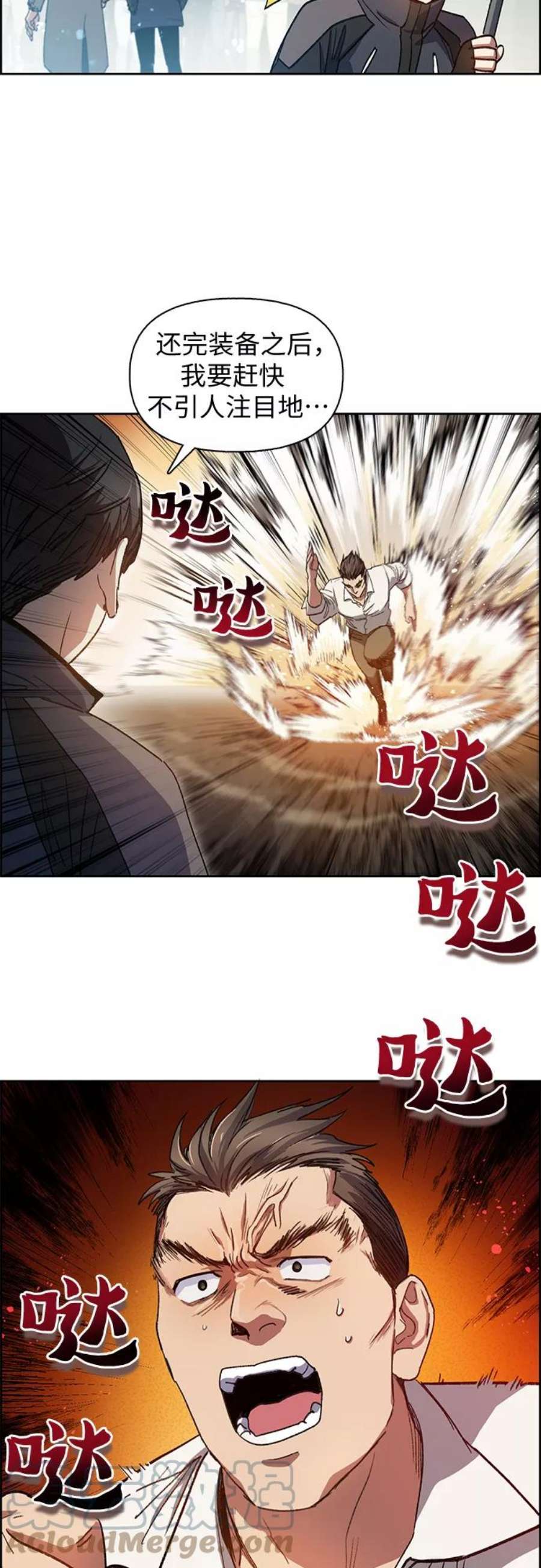 我培养的S级们第25话 不是那么用的