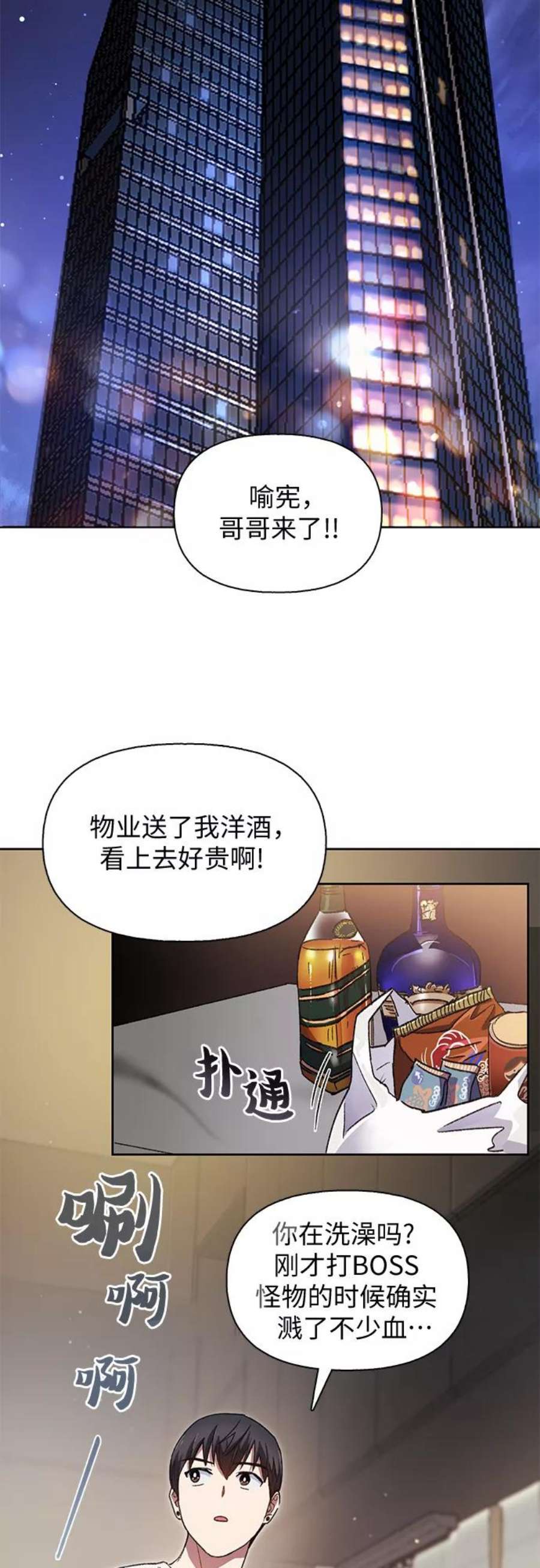 我培养的S级们第25话 不是那么用的