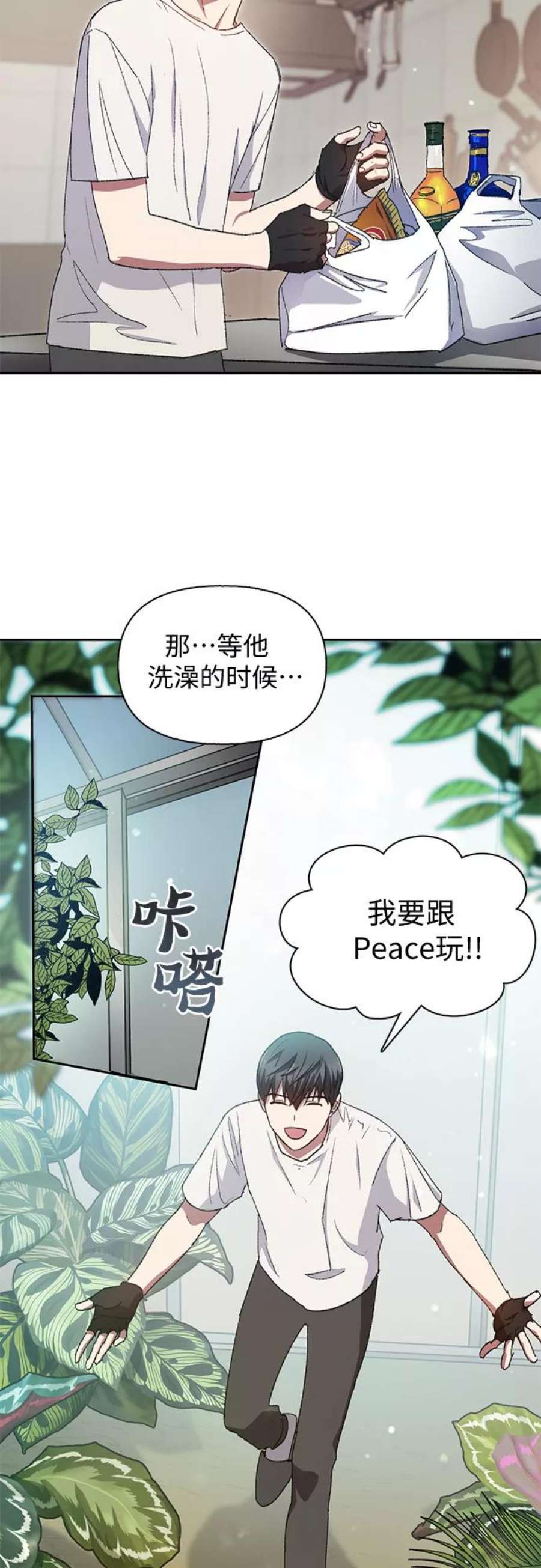 我培养的S级们第25话 不是那么用的