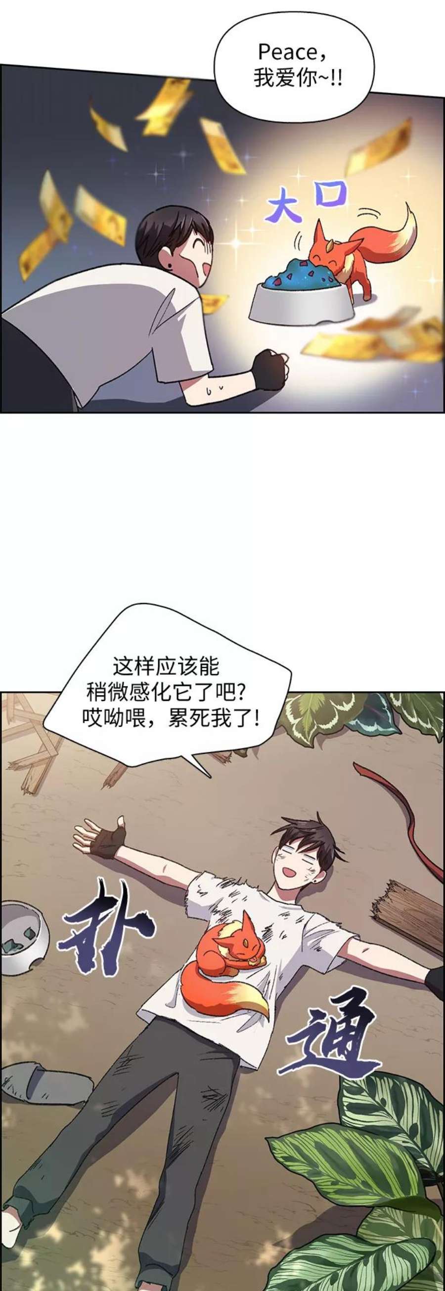 我培养的S级们第25话 不是那么用的
