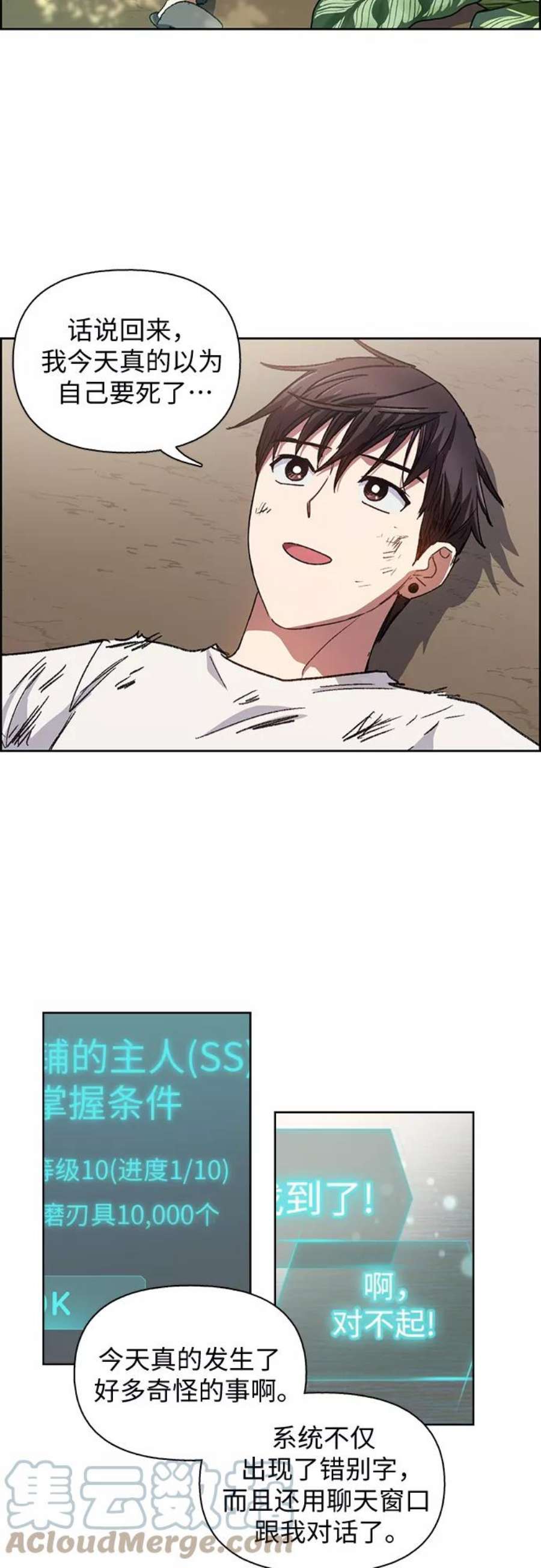 我培养的S级们第25话 不是那么用的