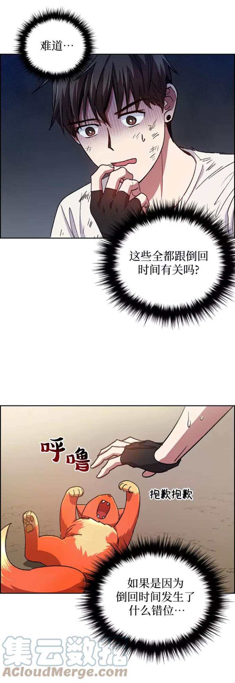 我培养的S级们第25话 不是那么用的
