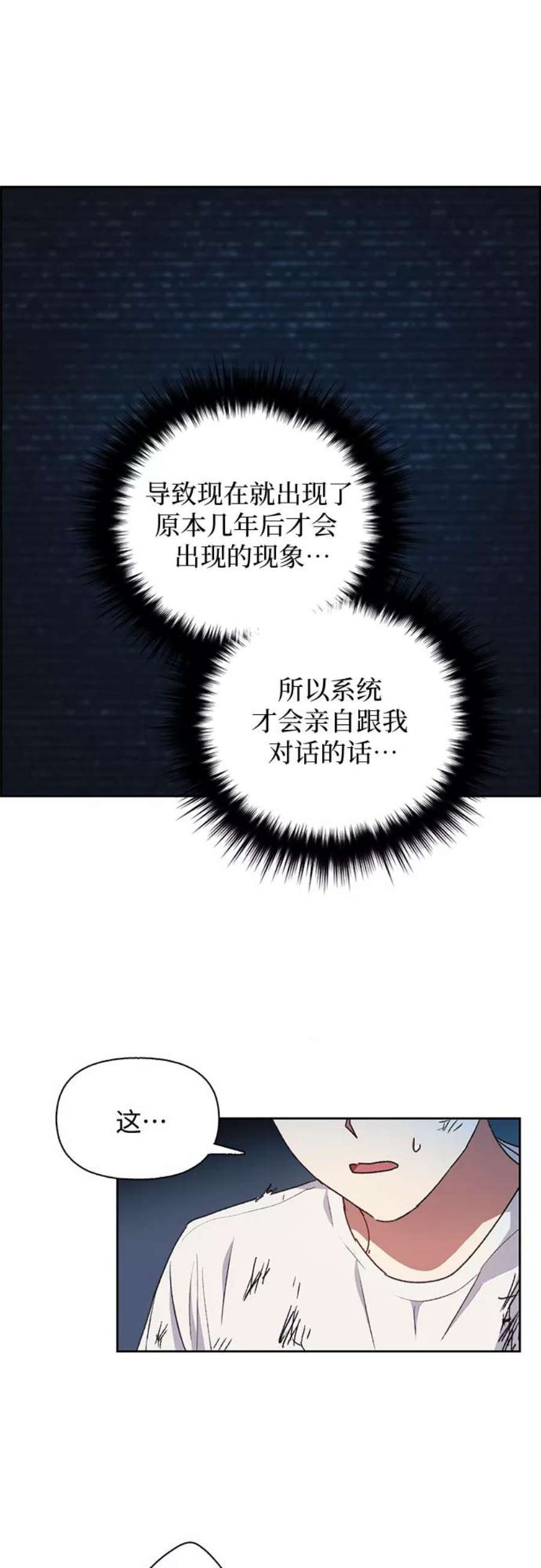 我培养的S级们第25话 不是那么用的