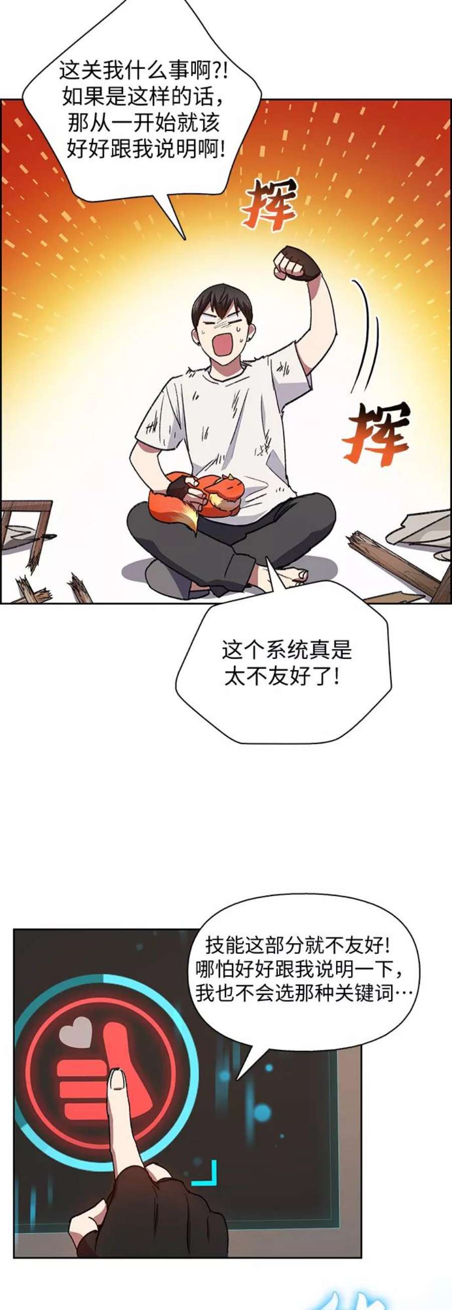 我培养的S级们第25话 不是那么用的