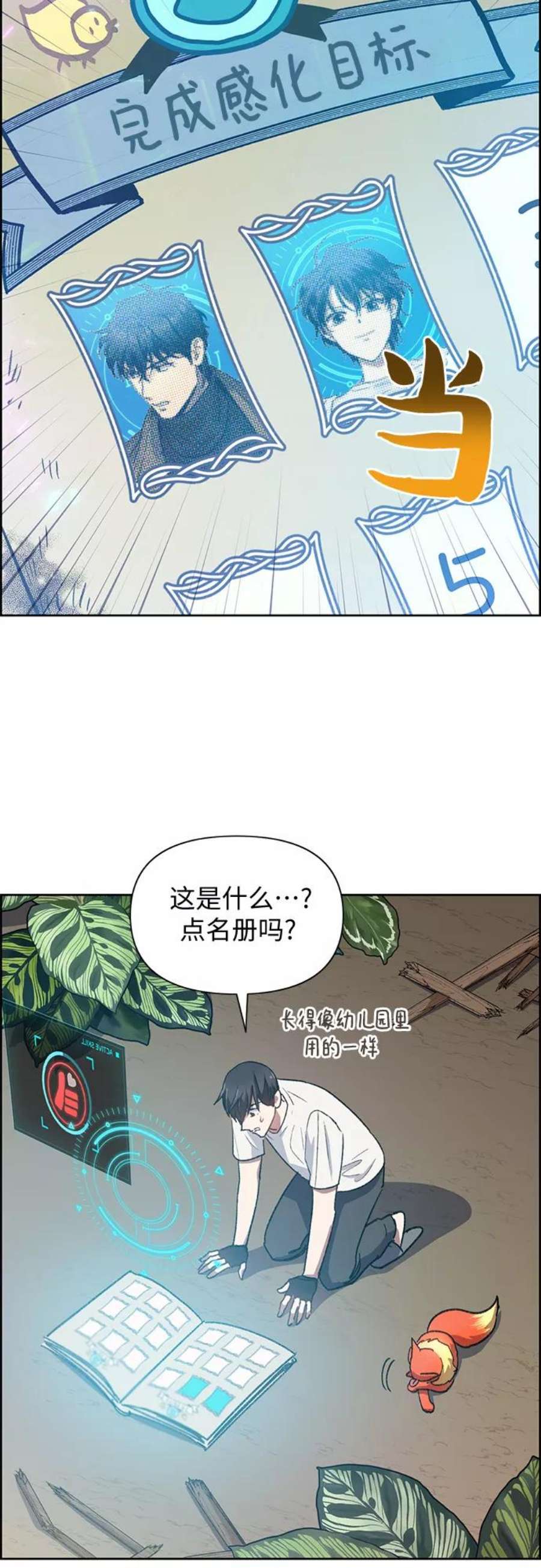 我培养的S级们第25话 不是那么用的