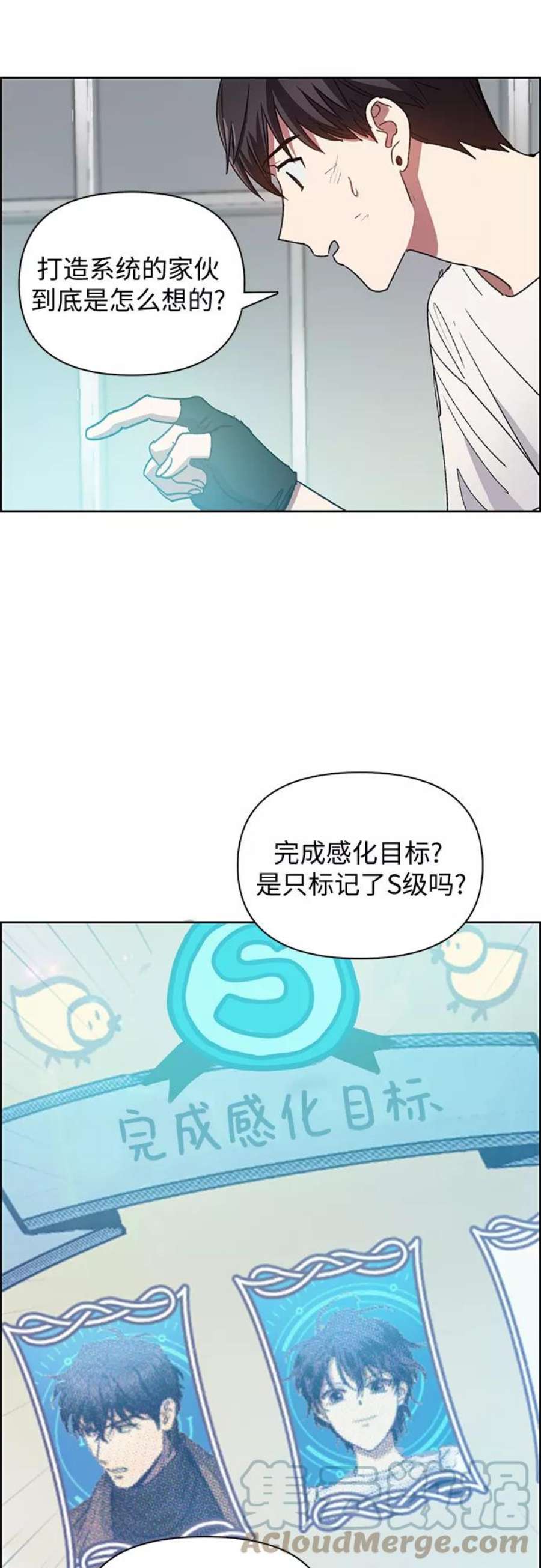 我培养的S级们第25话 不是那么用的