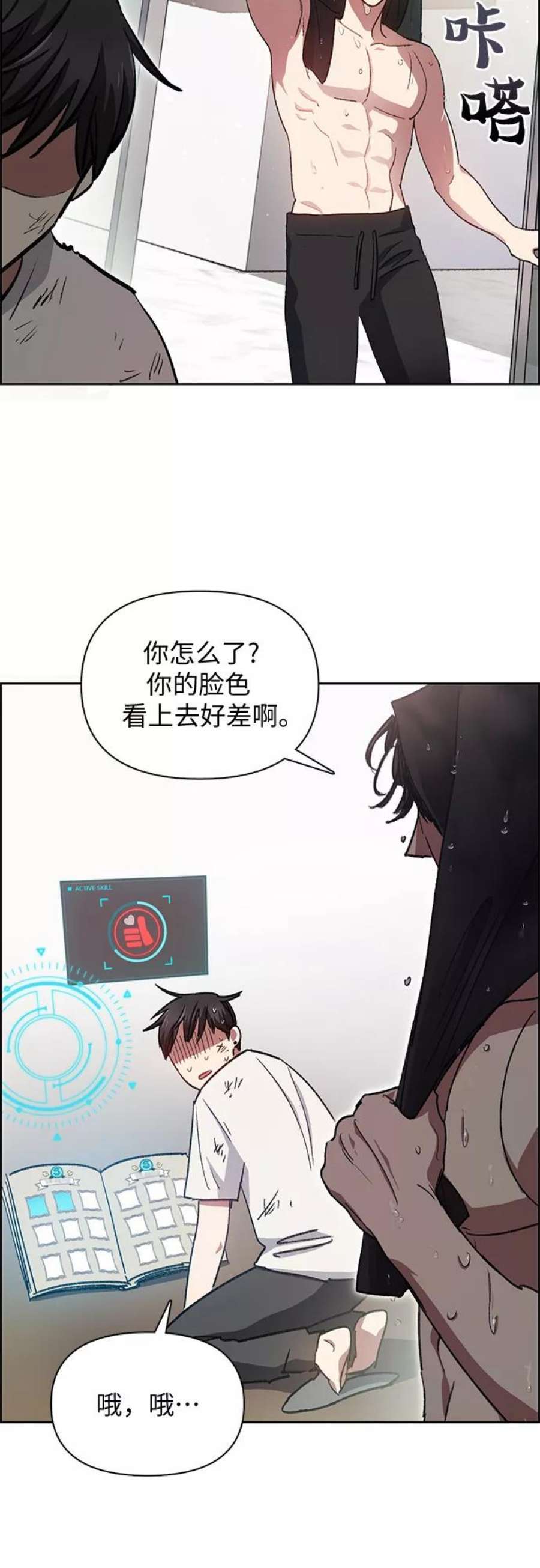 我培养的S级们第25话 不是那么用的
