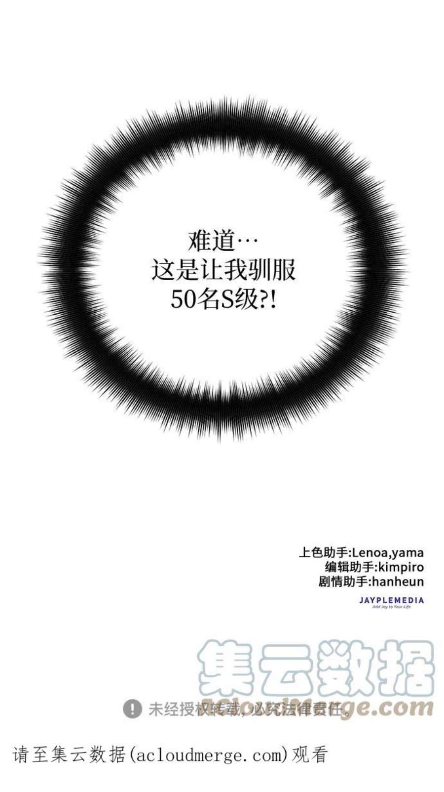 我培养的S级们第25话 不是那么用的