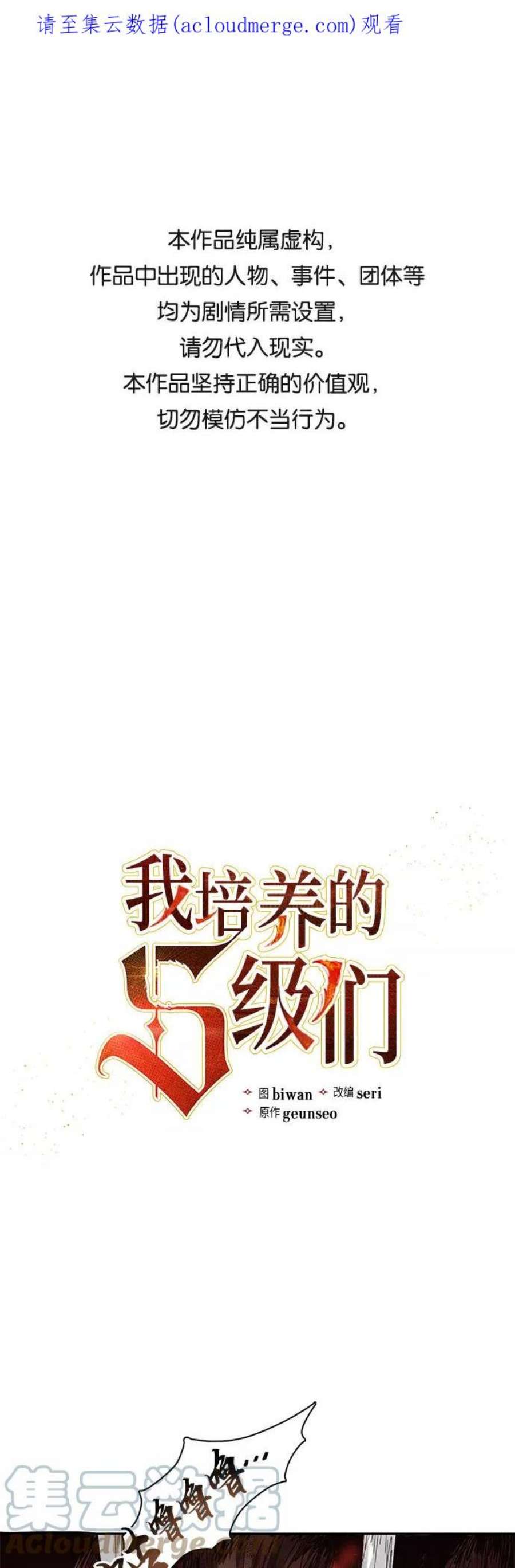 我培养的S级们第26话 魔兽饲养员