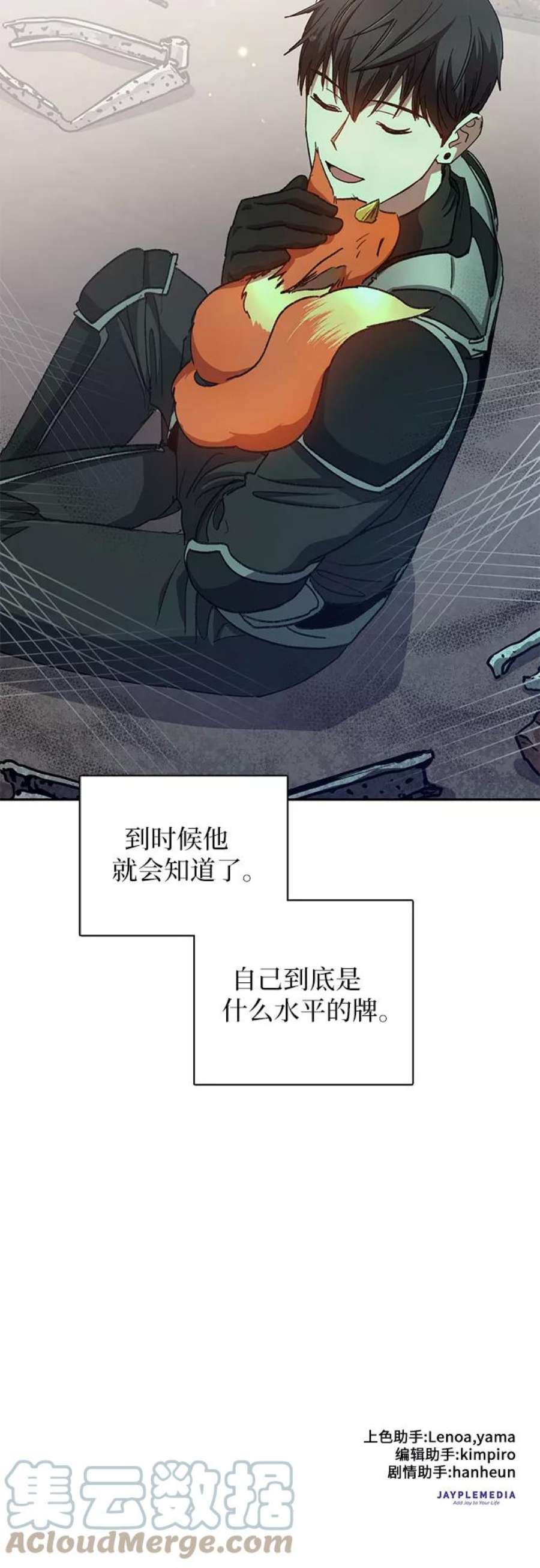 我培养的S级们第26话 魔兽饲养员