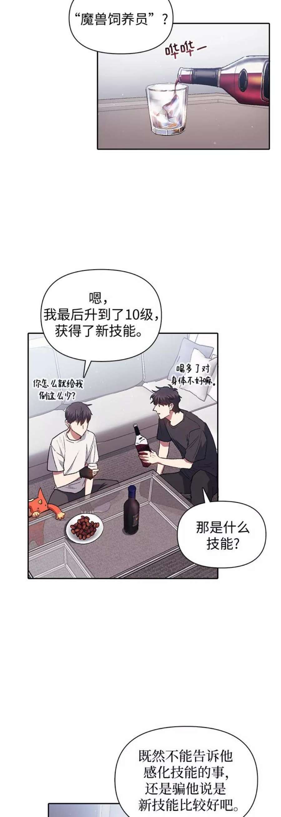 我培养的S级们第26话 魔兽饲养员