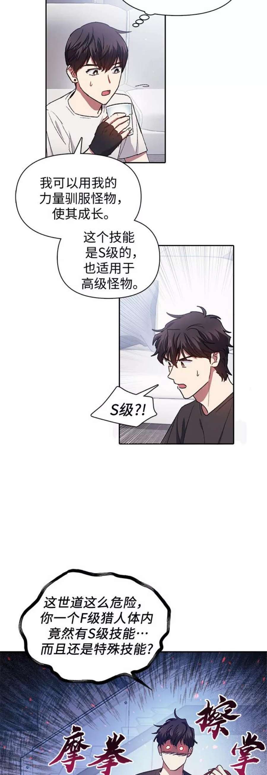 我培养的S级们第26话 魔兽饲养员