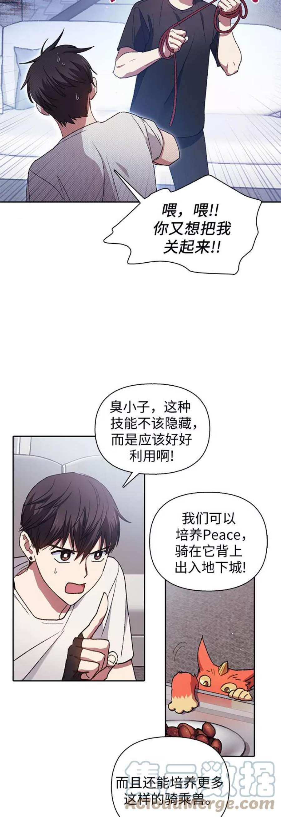 我培养的S级们第26话 魔兽饲养员