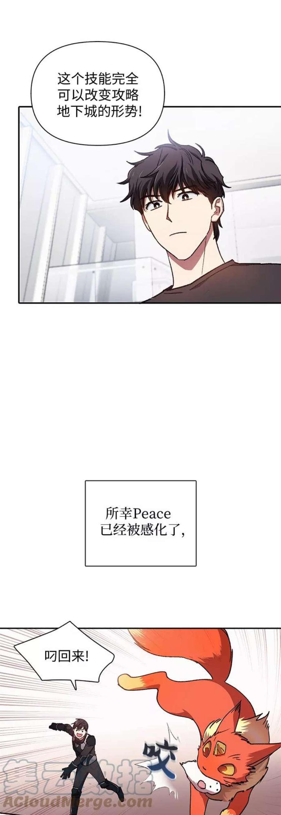 我培养的S级们第26话 魔兽饲养员