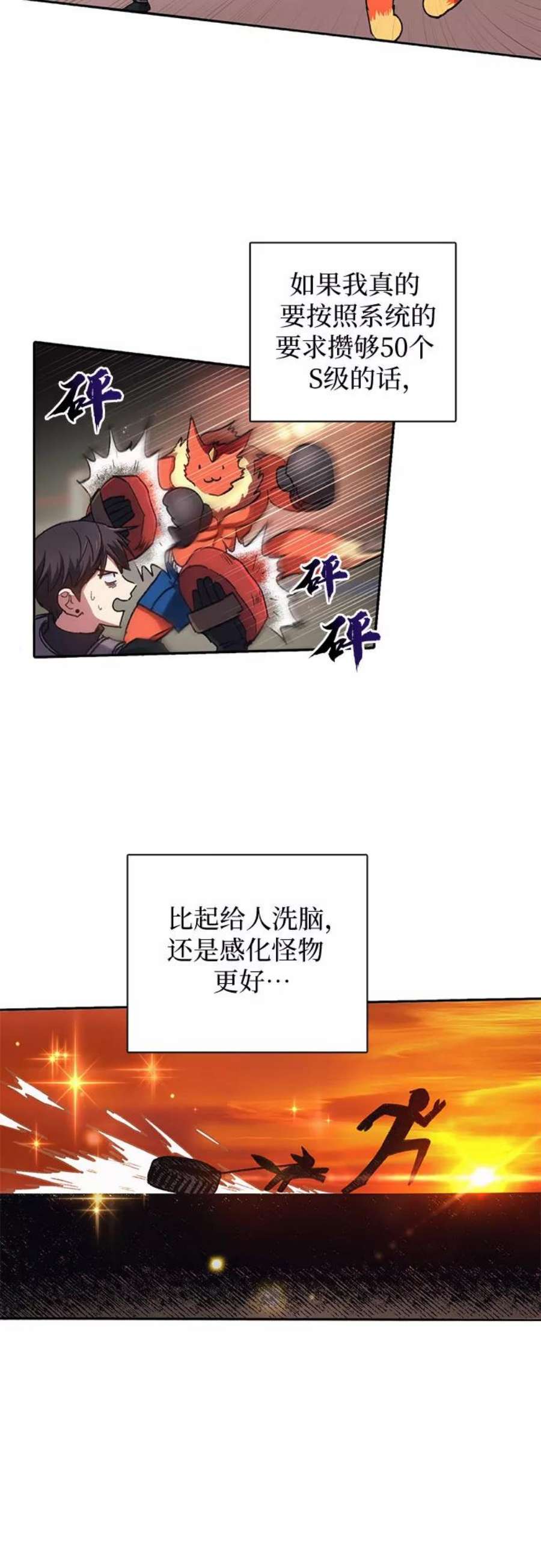 我培养的S级们第26话 魔兽饲养员