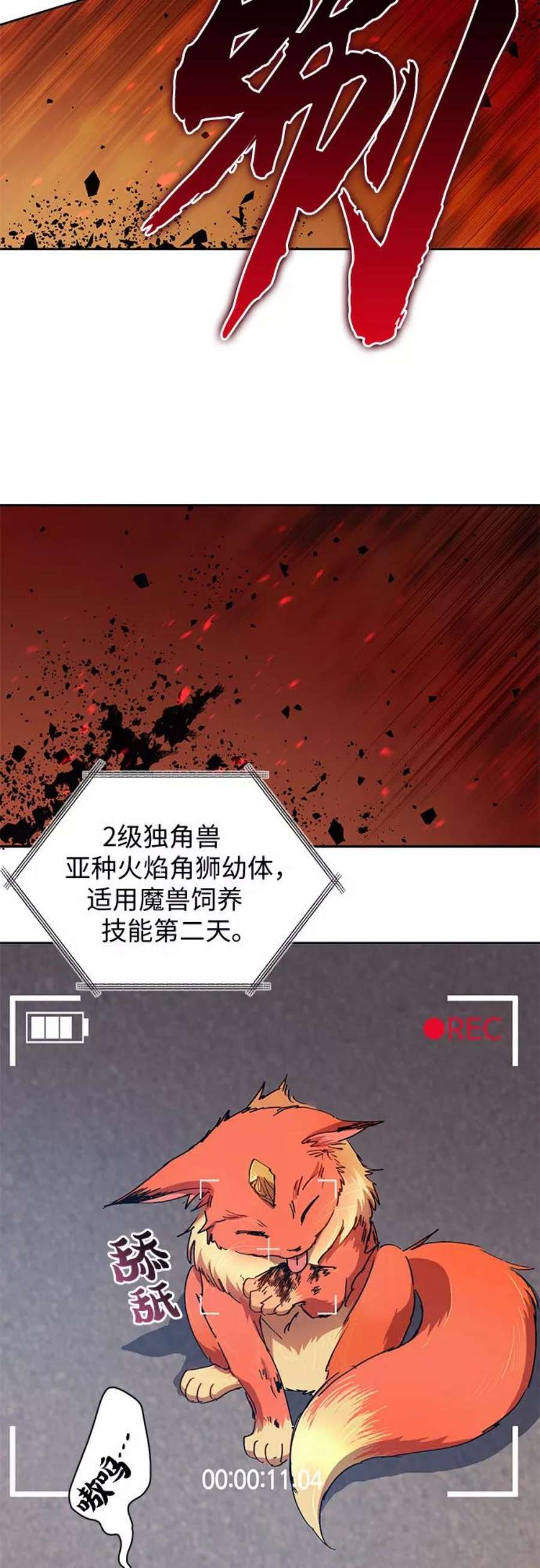 我培养的S级们第26话 魔兽饲养员