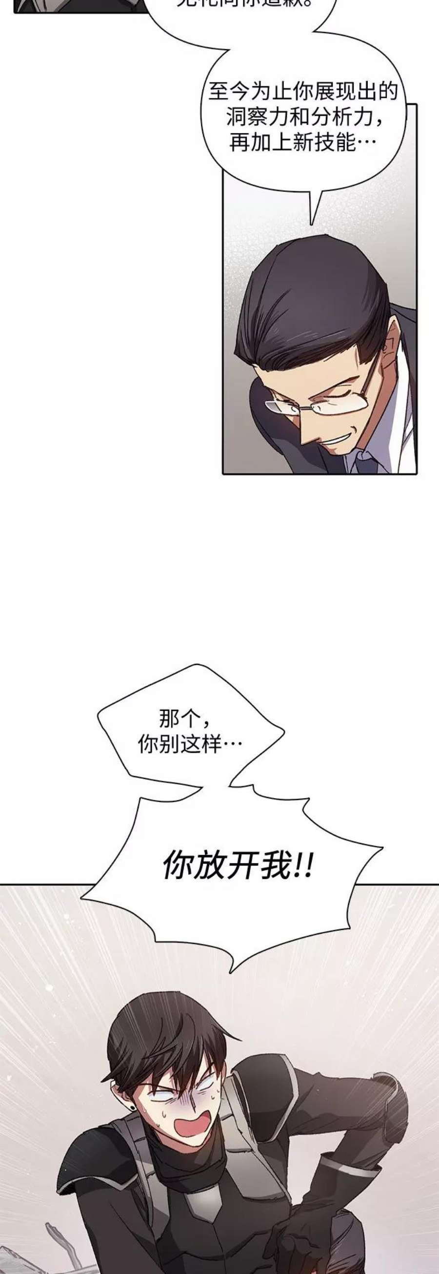 我培养的S级们第26话 魔兽饲养员