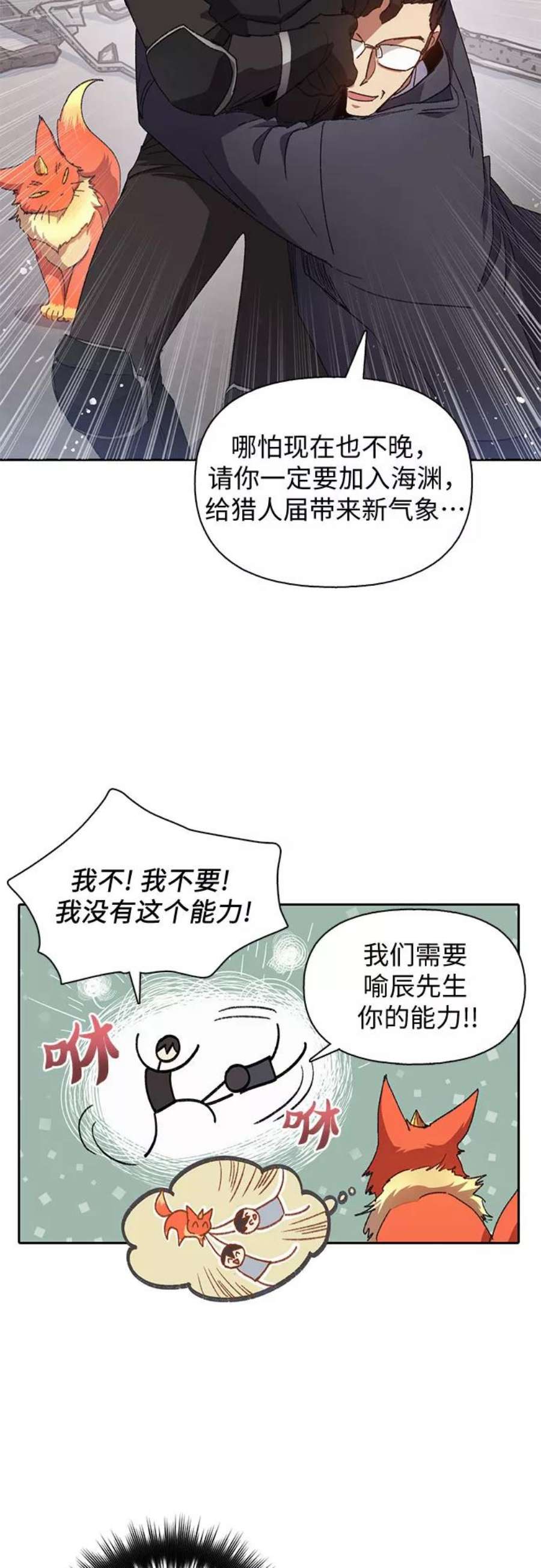 我培养的S级们第26话 魔兽饲养员