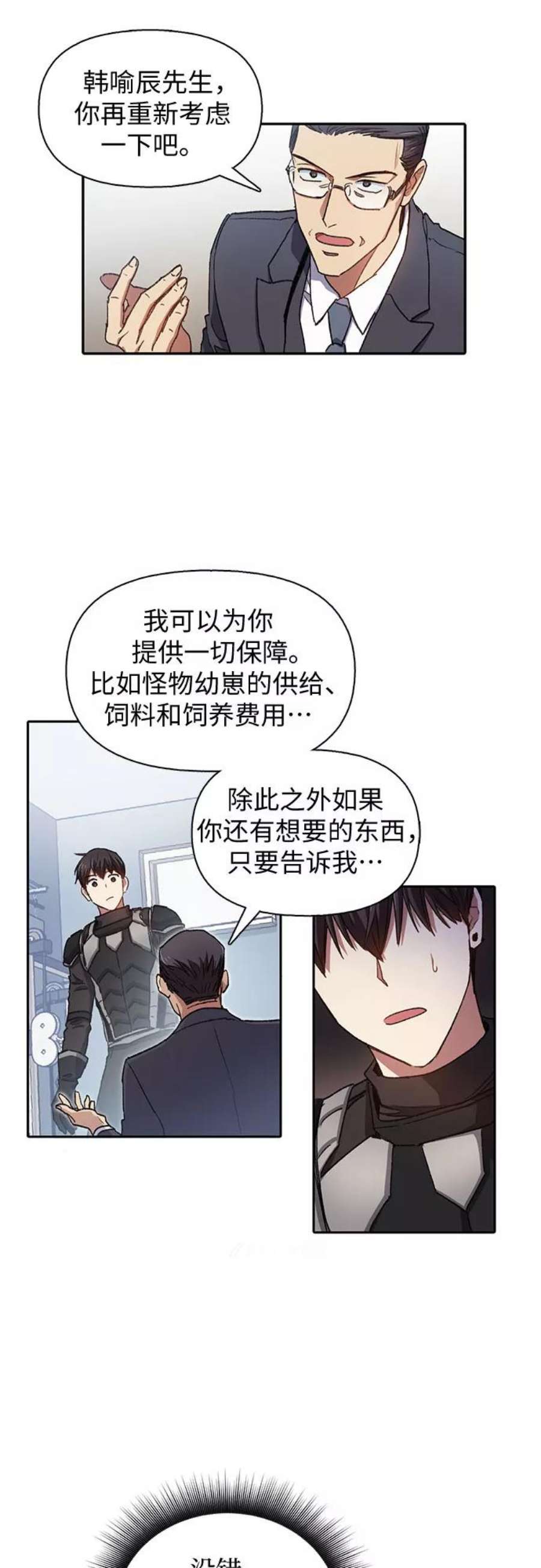 我培养的S级们第26话 魔兽饲养员