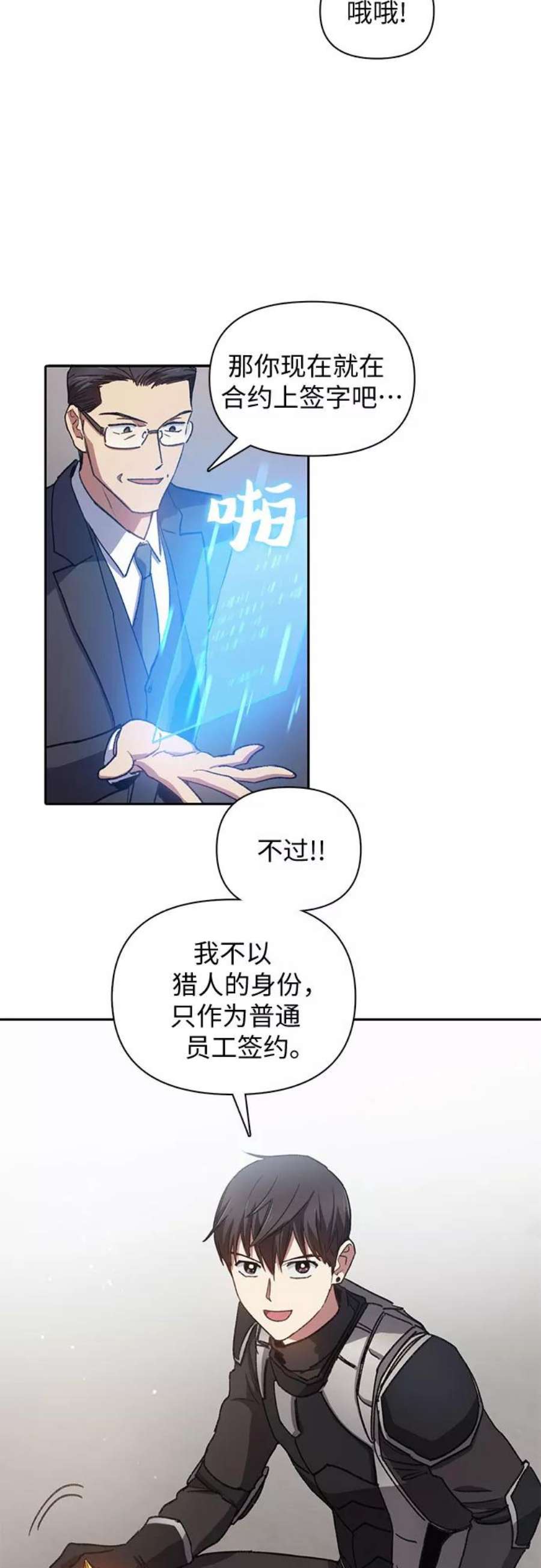 我培养的S级们第26话 魔兽饲养员