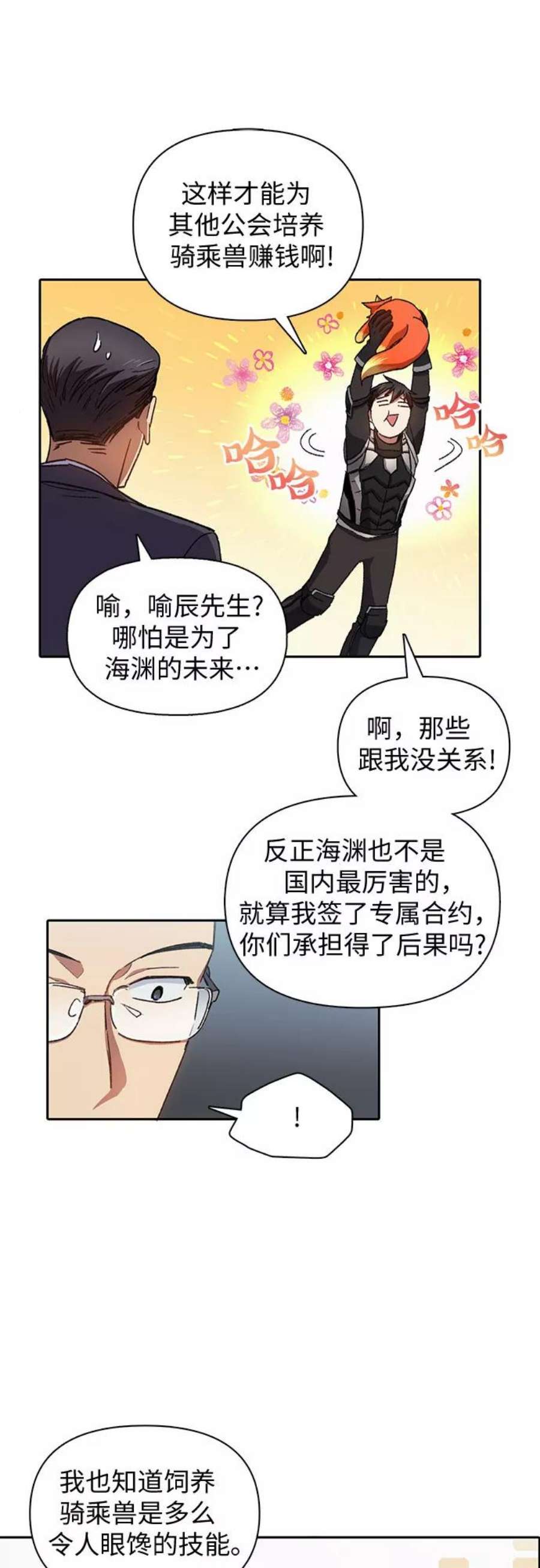 我培养的S级们第26话 魔兽饲养员