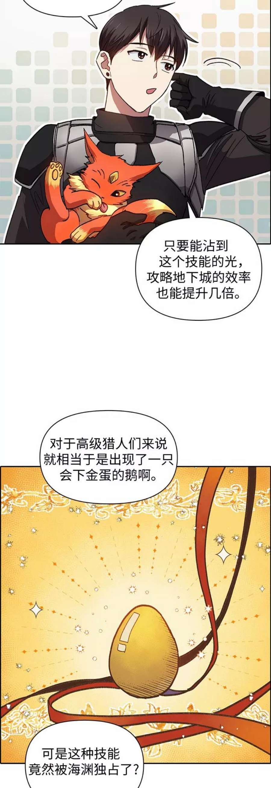 我培养的S级们第26话 魔兽饲养员
