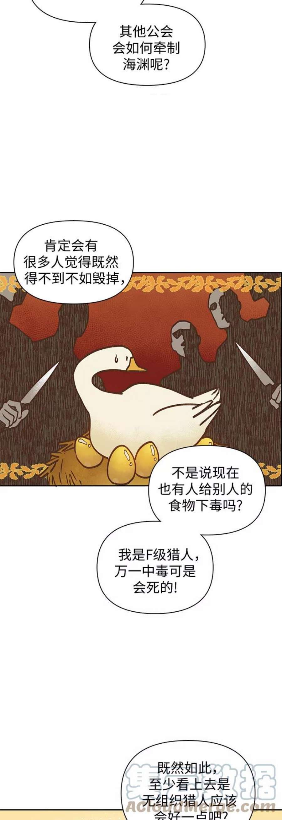 我培养的S级们第26话 魔兽饲养员