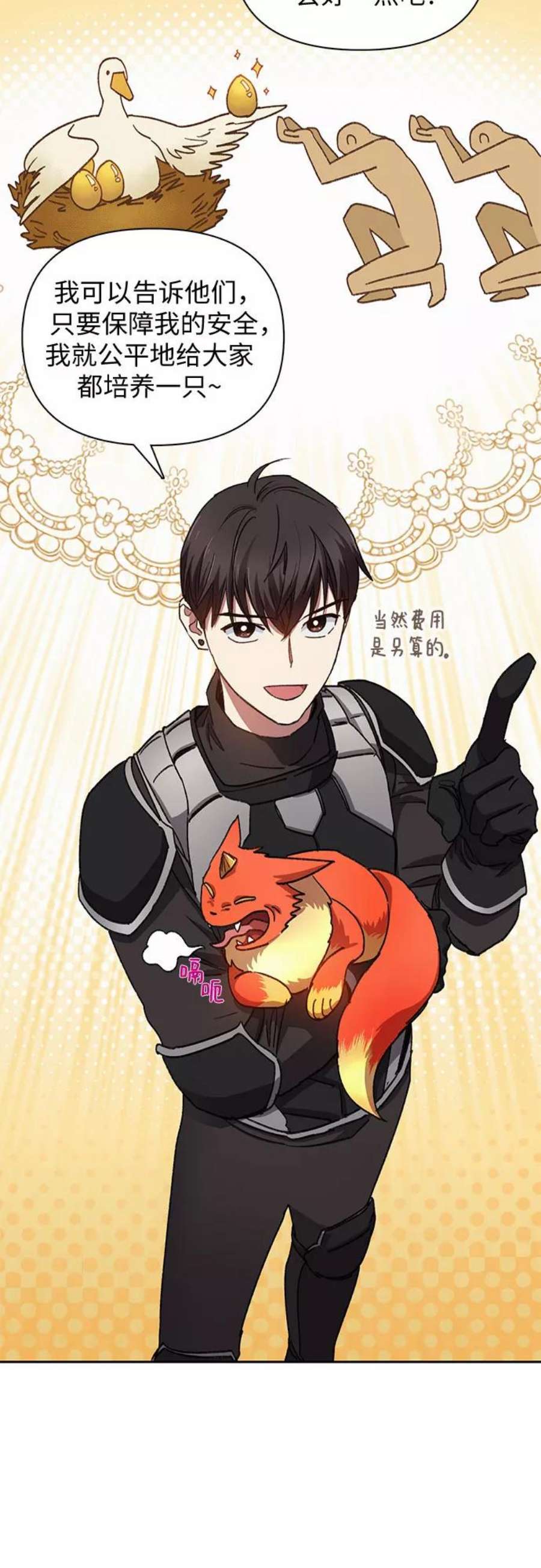 我培养的S级们第26话 魔兽饲养员