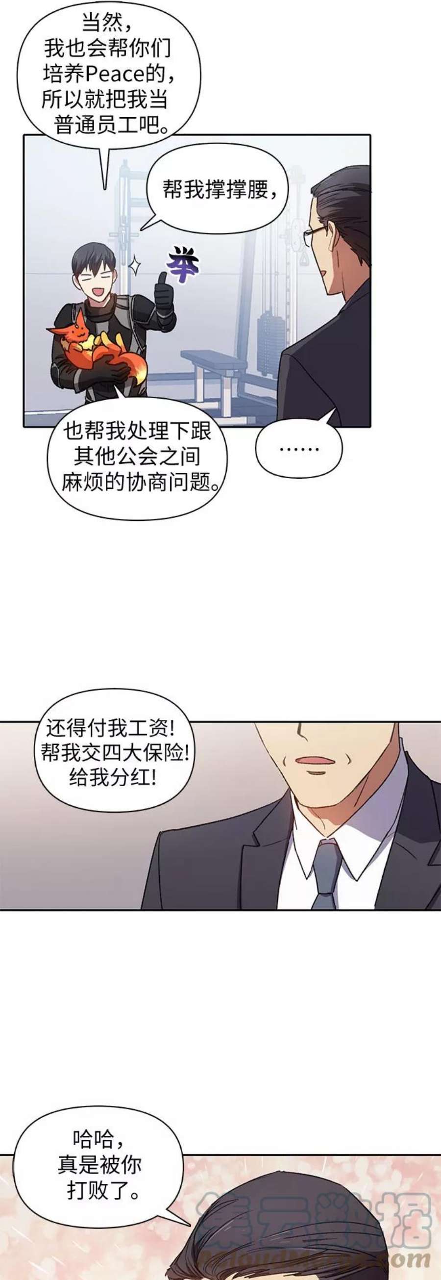 我培养的S级们第26话 魔兽饲养员