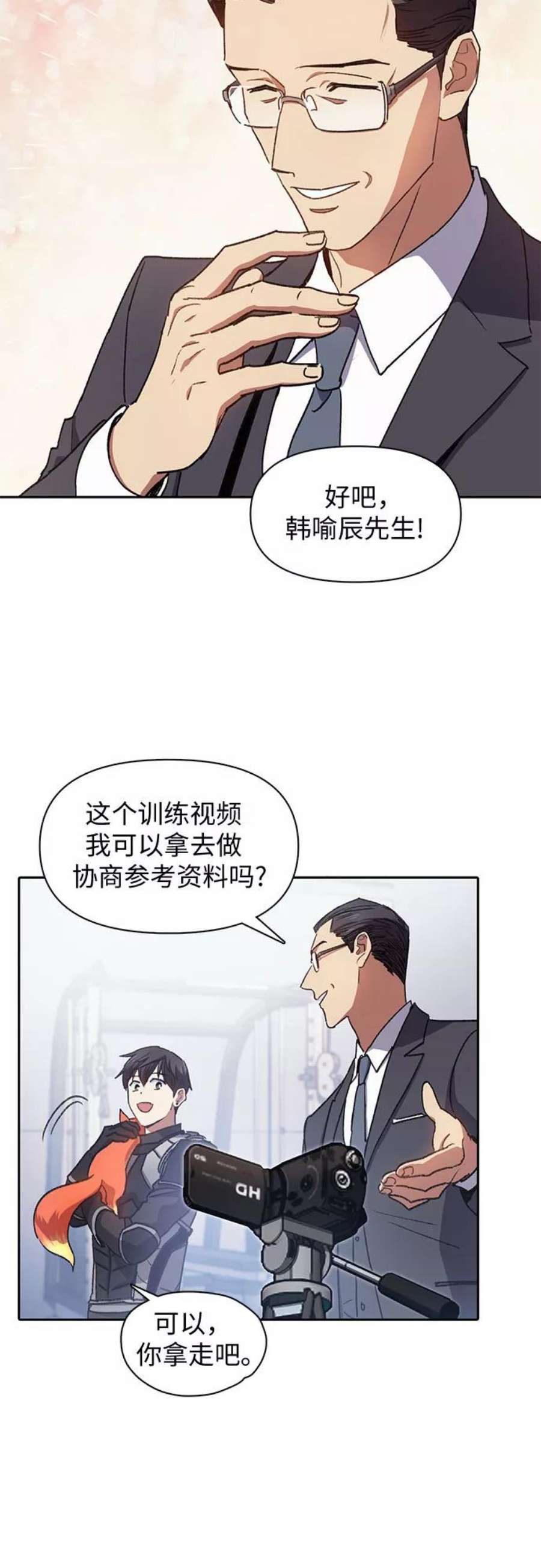 我培养的S级们第26话 魔兽饲养员