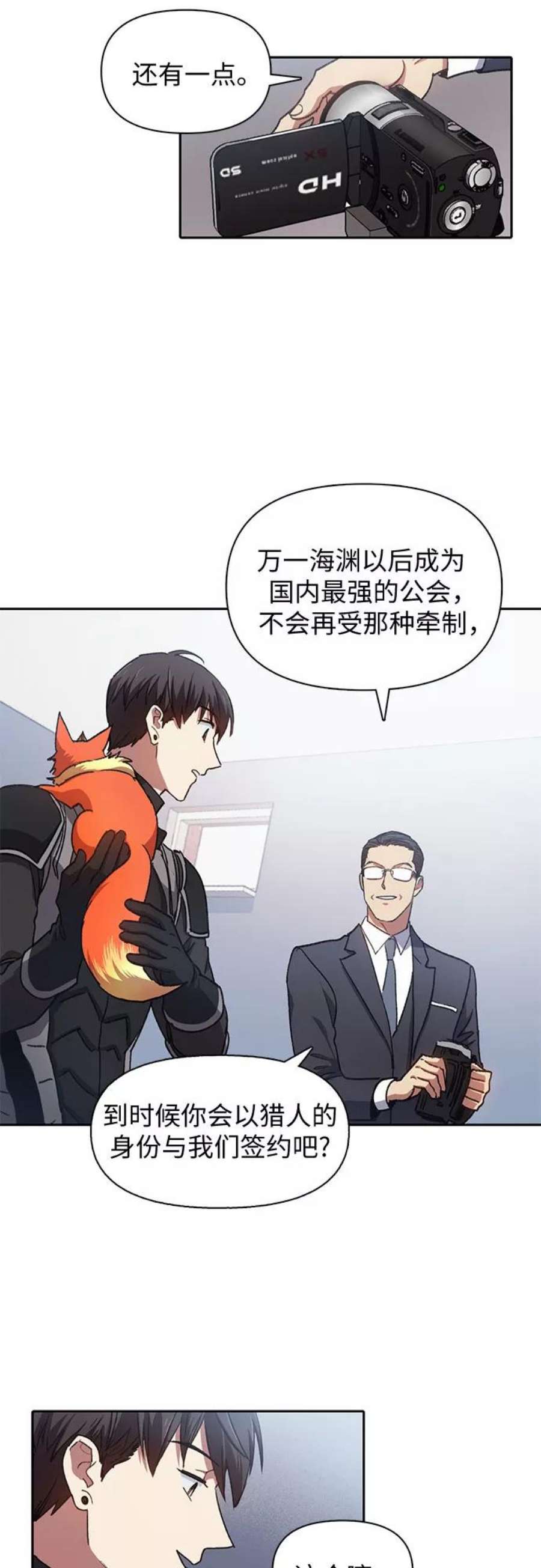 我培养的S级们第26话 魔兽饲养员