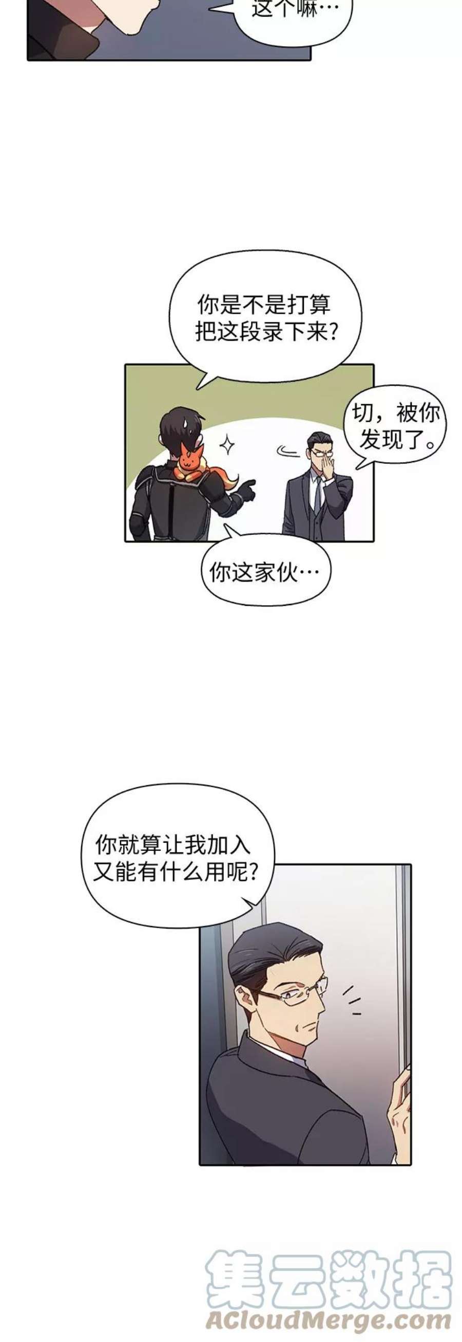 我培养的S级们第26话 魔兽饲养员