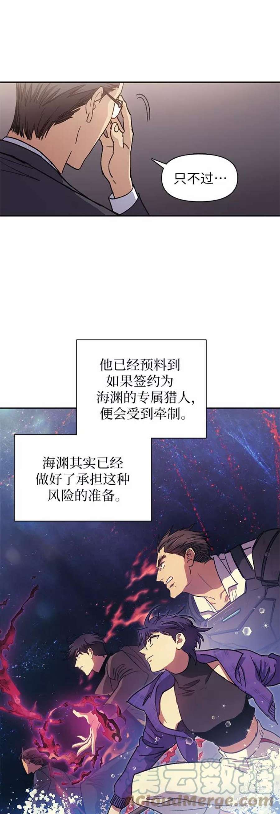 我培养的S级们第26话 魔兽饲养员