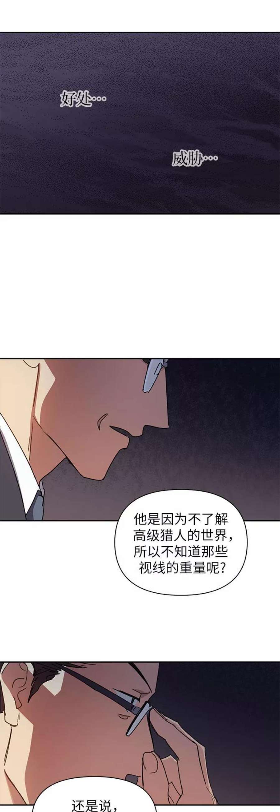 我培养的S级们第26话 魔兽饲养员