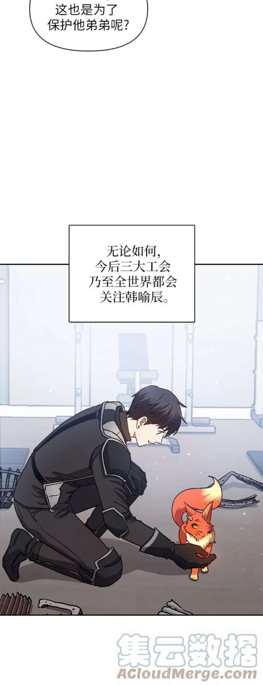 我培养的S级们第26话 魔兽饲养员