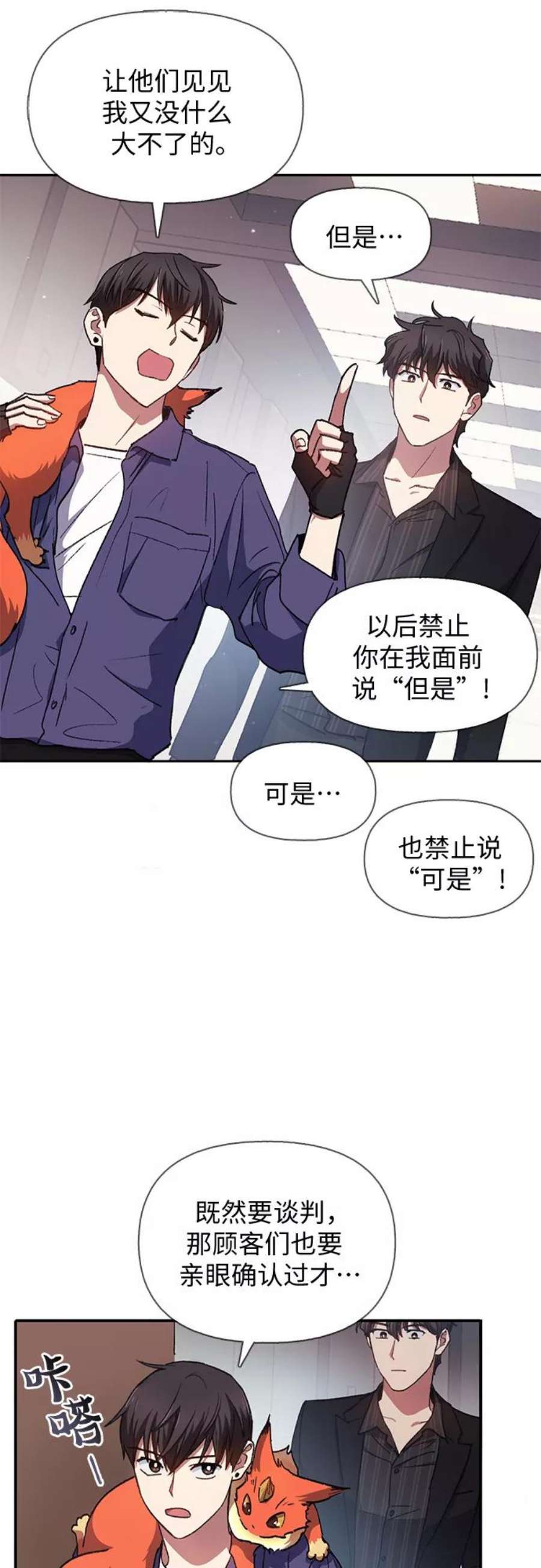我培养的S级们第27话 五大公会谈判