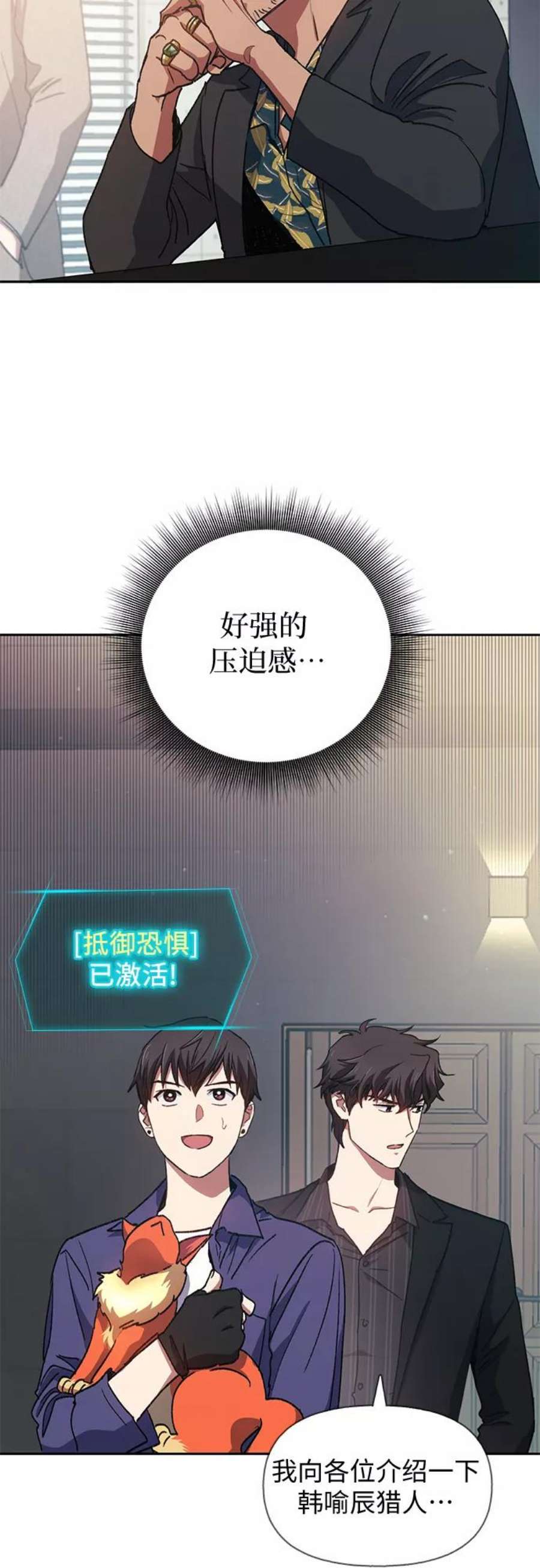 我培养的S级们第27话 五大公会谈判