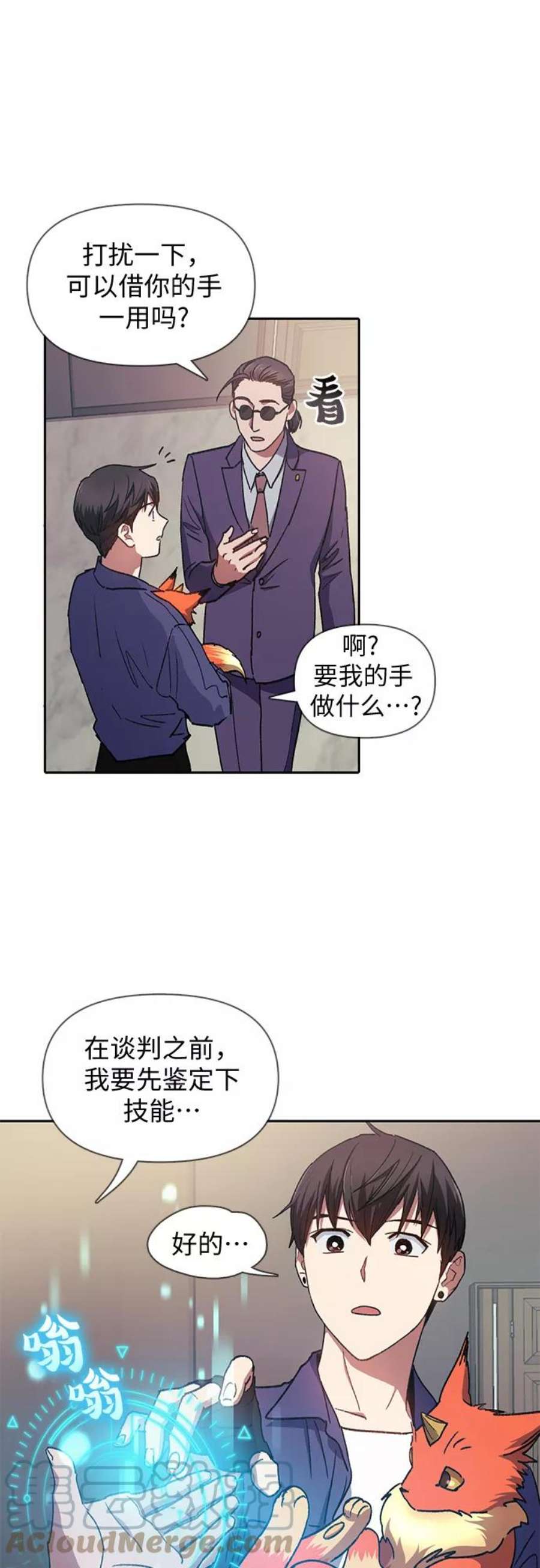 我培养的S级们第27话 五大公会谈判