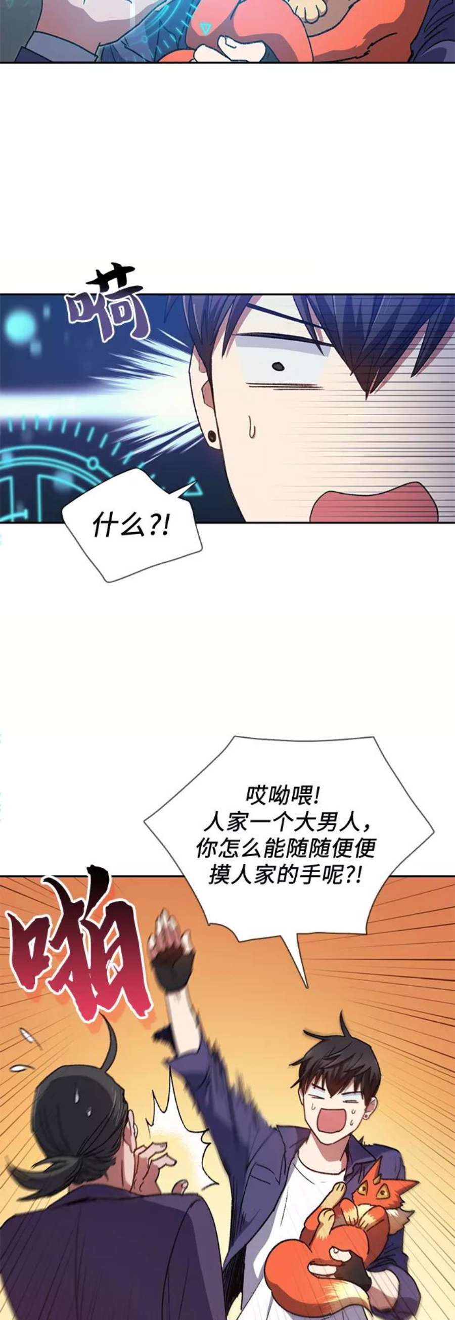 我培养的S级们第27话 五大公会谈判