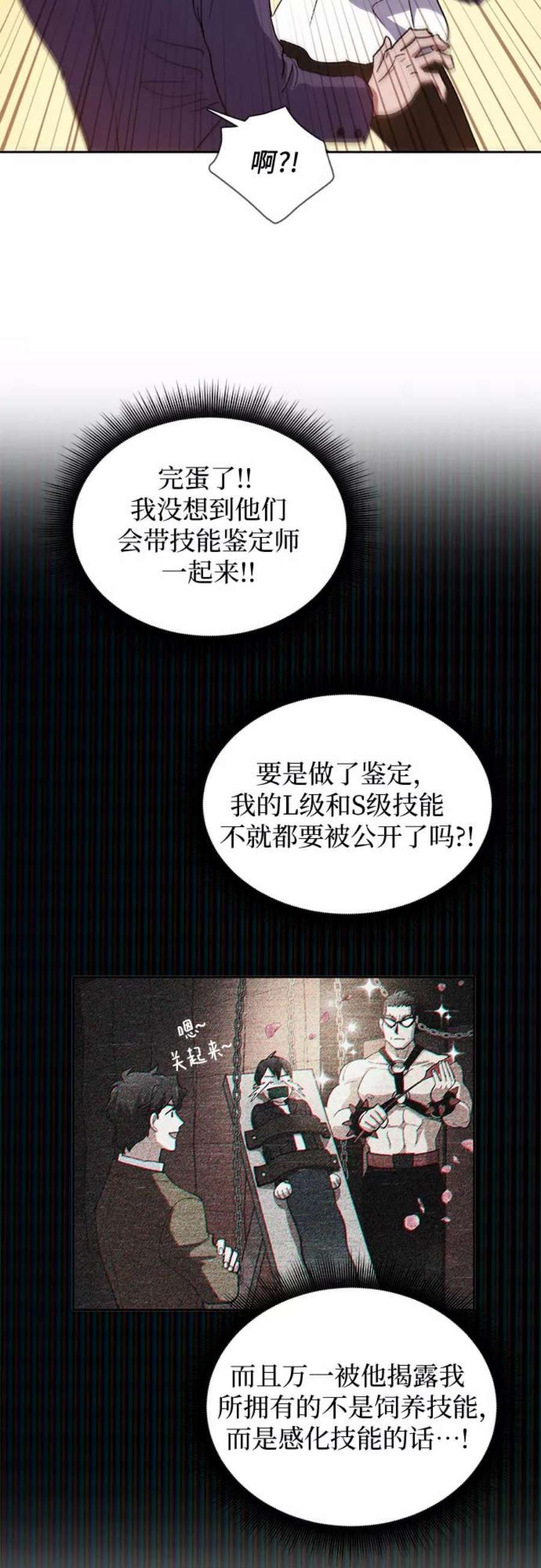 我培养的S级们第27话 五大公会谈判