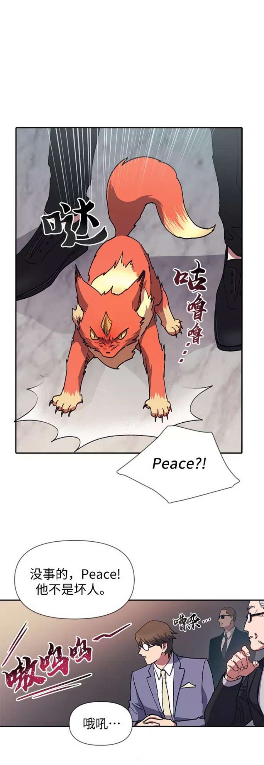 我培养的S级们第27话 五大公会谈判