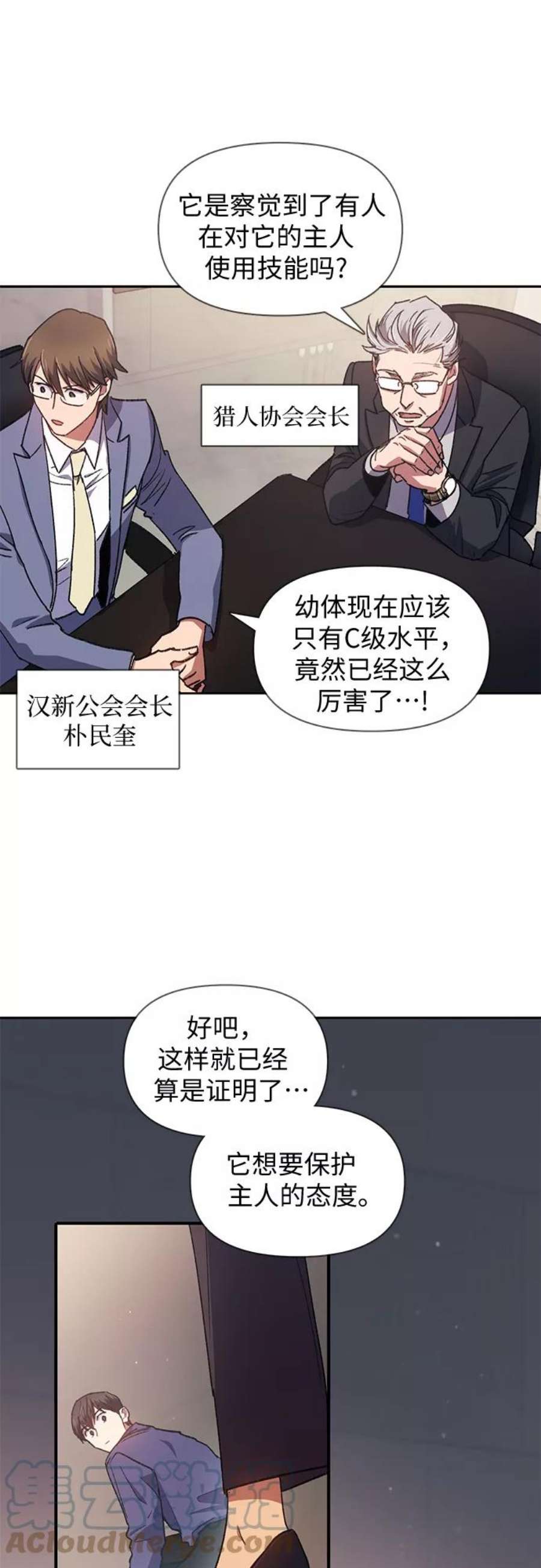 我培养的S级们第27话 五大公会谈判
