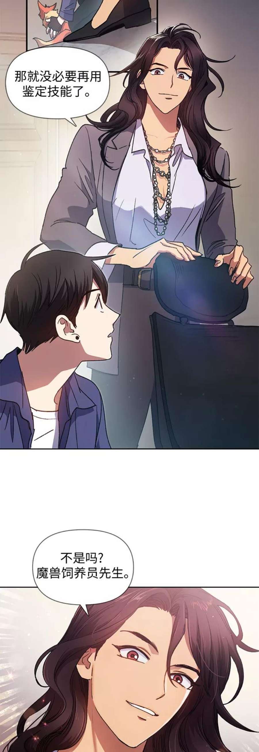 我培养的S级们第27话 五大公会谈判