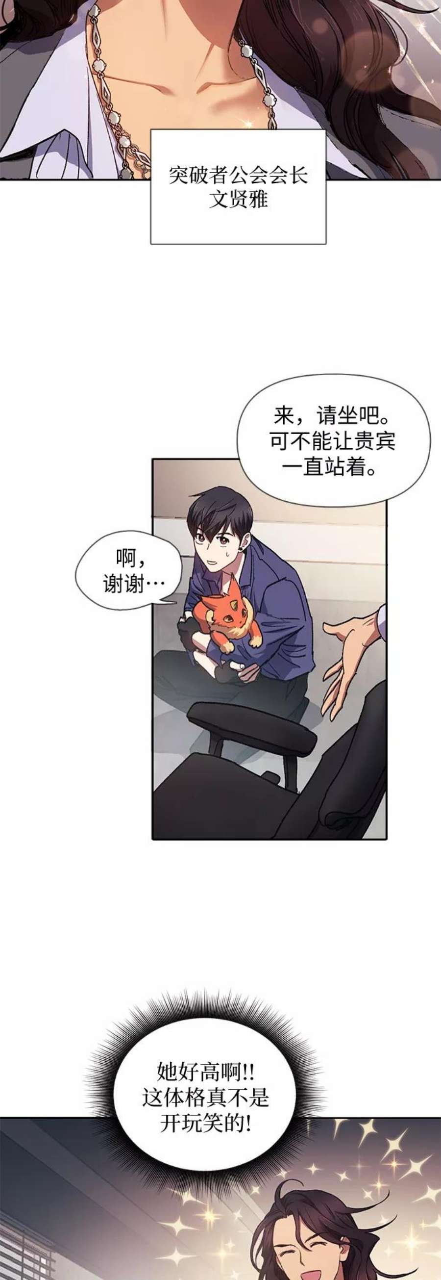 我培养的S级们第27话 五大公会谈判