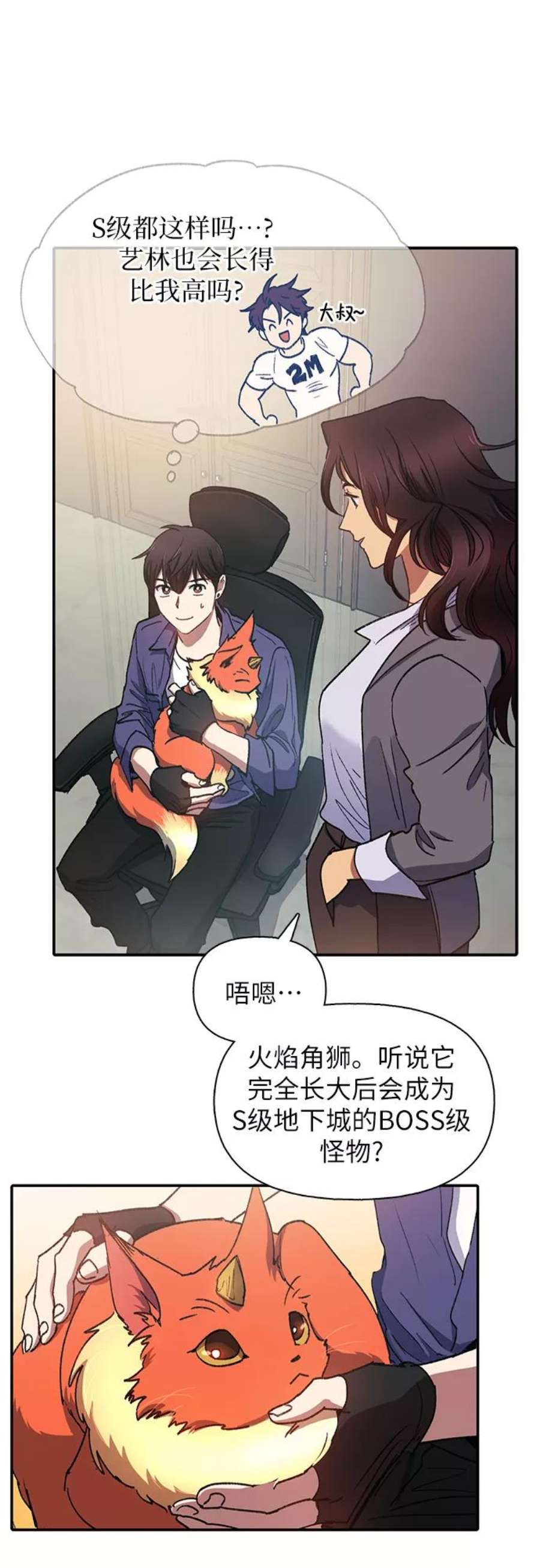我培养的S级们第27话 五大公会谈判