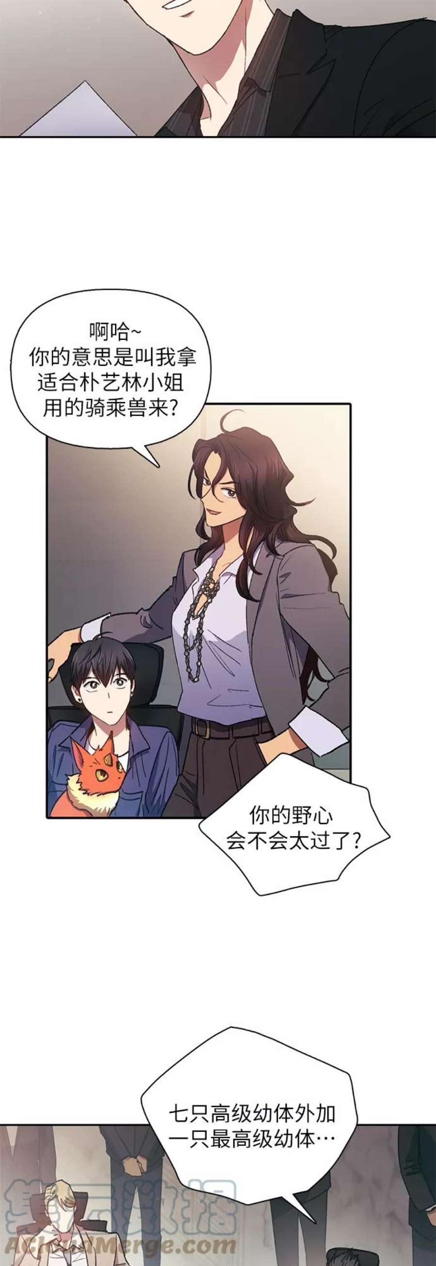 我培养的S级们第27话 五大公会谈判