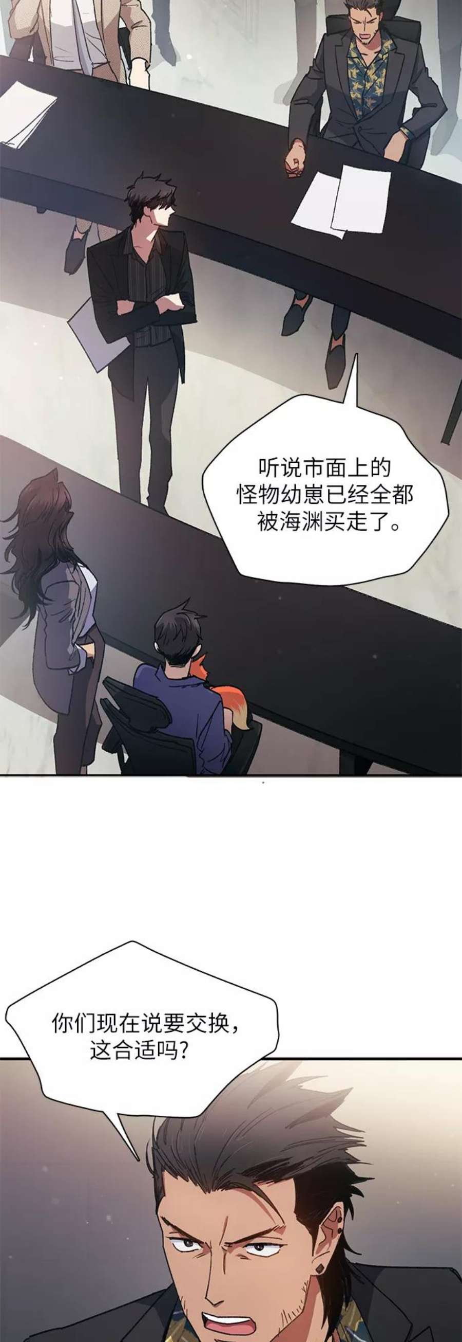 我培养的S级们第27话 五大公会谈判