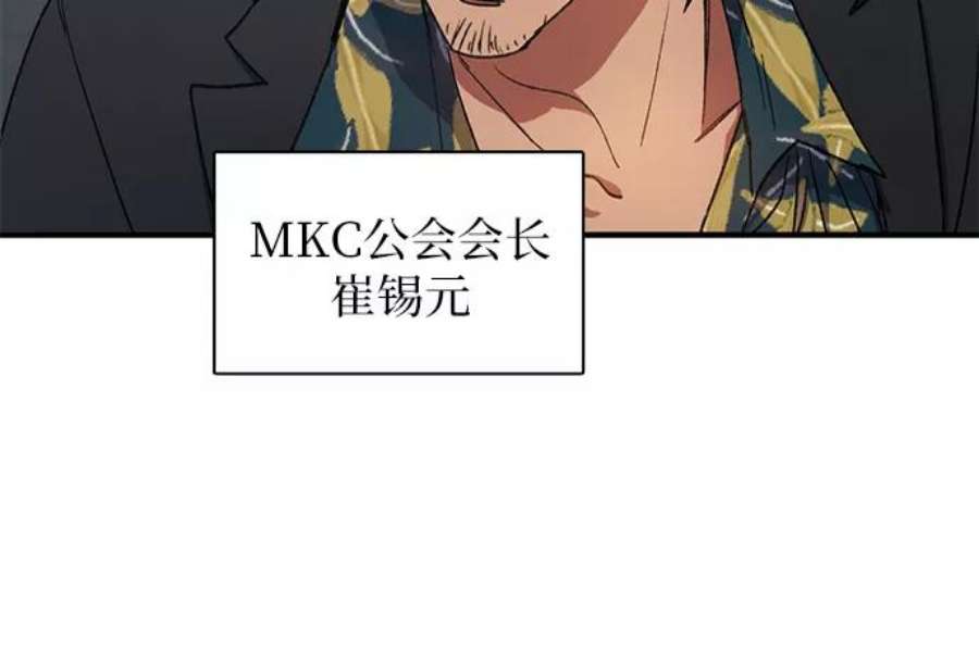 我培养的S级们第27话 五大公会谈判