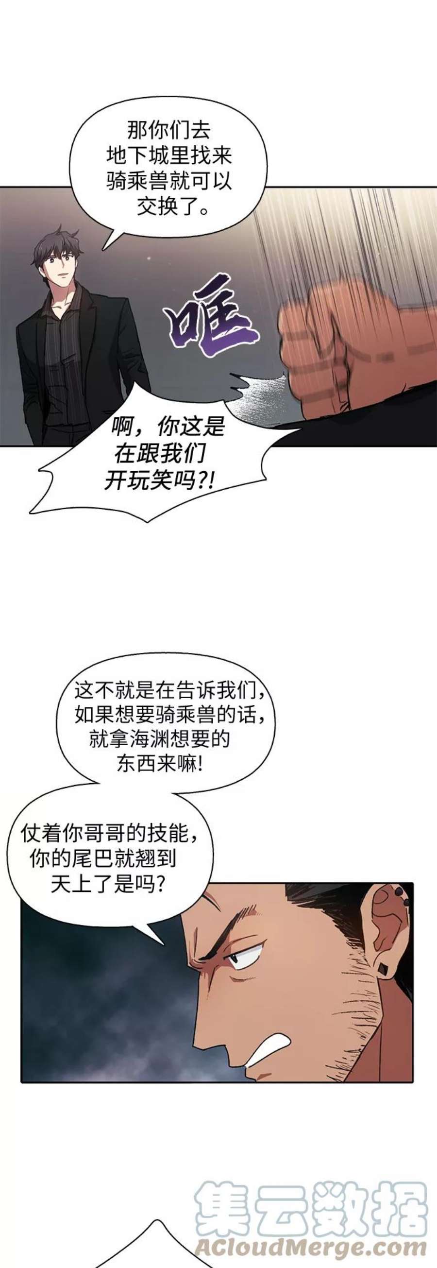 我培养的S级们第27话 五大公会谈判